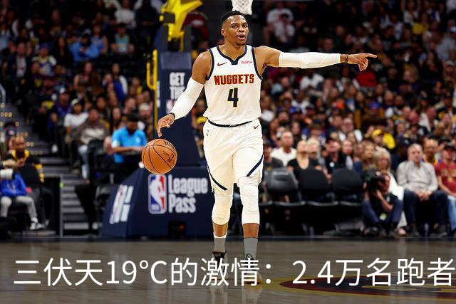 三伏天19℃的激情：2.4万名跑者竞逐2026六盘水马拉松