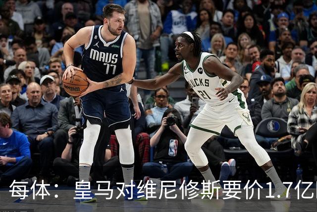每体：皇马对维尼修斯要价1.7亿欧，阿森纳希望降价