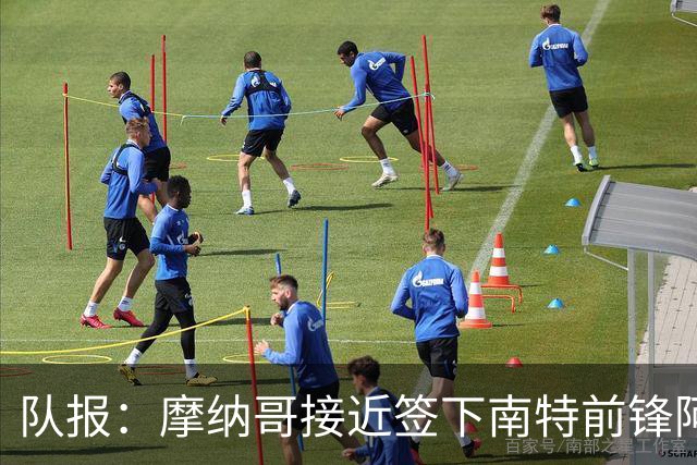 队报：摩纳哥接近签下南特前锋阿布林，转会费约3000万欧元