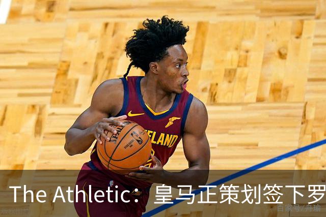 The Athletic：皇马正策划签下罗德里，曼城仍在尽力说服留队